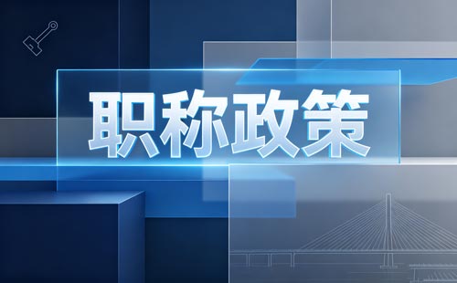 内蒙古律师职称申报基本条件